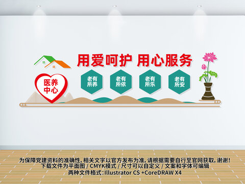 醫(yī)養(yǎng)中心宣傳標(biāo)語(yǔ)文化墻