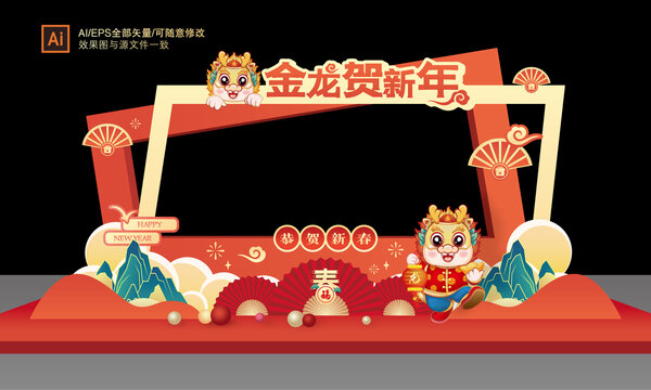 龍年美陳布置拍照框