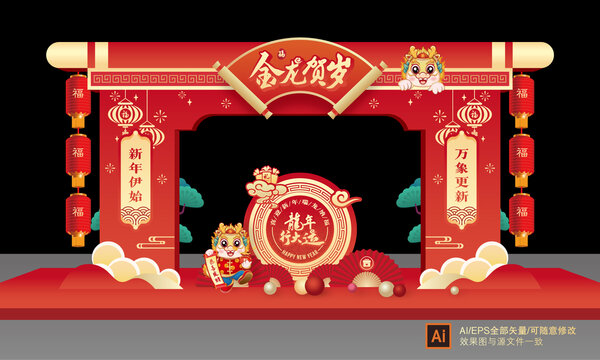 龍年拱門