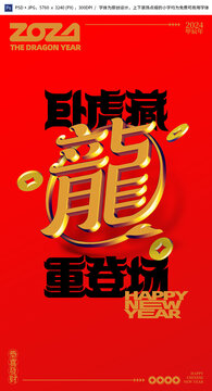 2024龍年賀圖