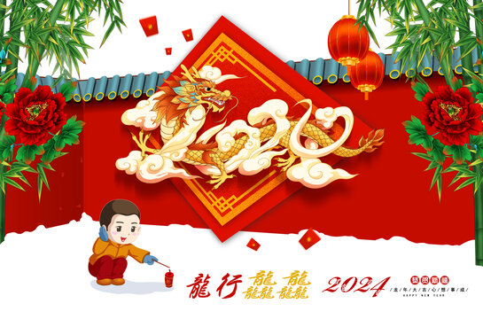 2024龍年海報
