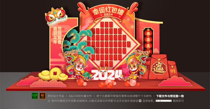 龍年紅包墻