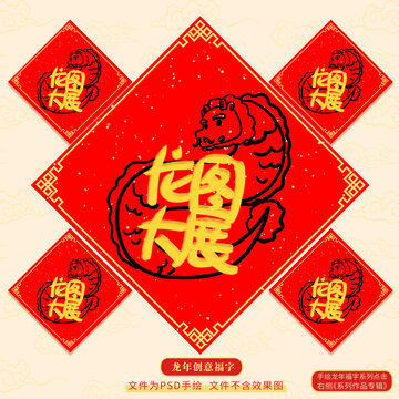 龍年卡通方斗海報(bào)