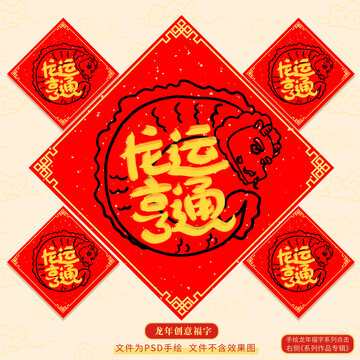 龍年卡通方斗國(guó)潮