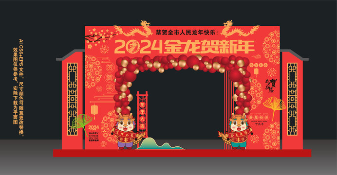 2024龍年門頭