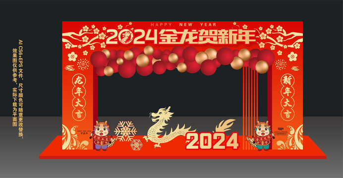 2024新年拱门