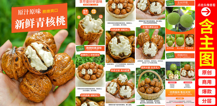青皮核桃詳情頁(yè)