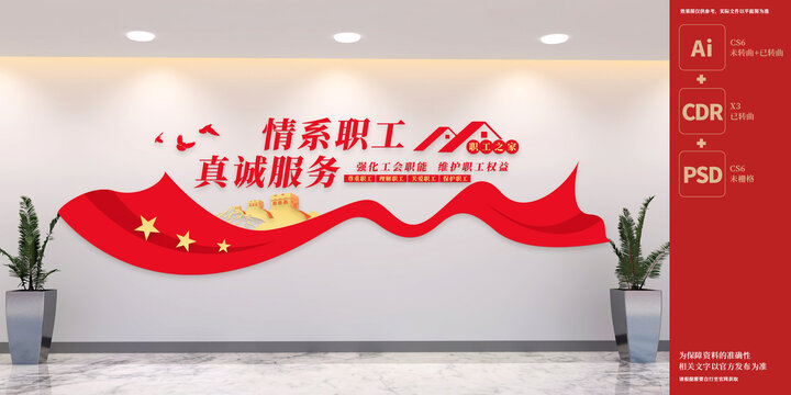 工會(huì)職工之家標(biāo)語(yǔ)文化墻