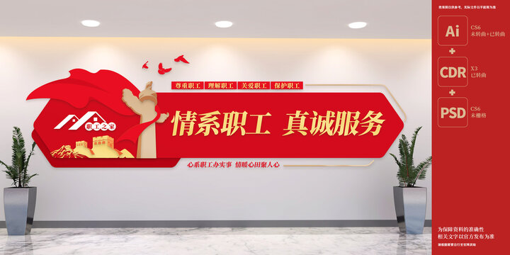 職工之家文化墻
