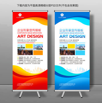 企業(yè)展架易拉寶