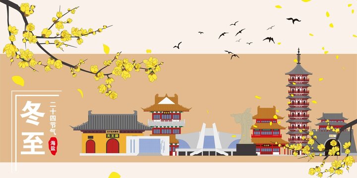 海鹽