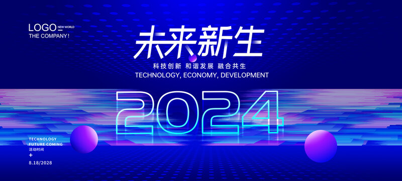 2024会议KV主视觉