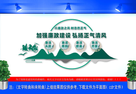 廉政文化墻