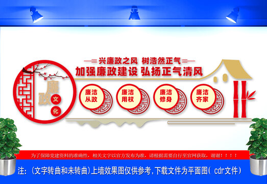 廉政文化墻