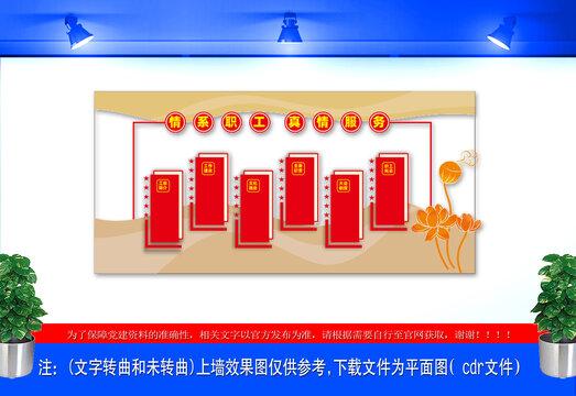 情系職工文化墻