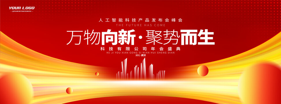 紅色會(huì)議背景展板