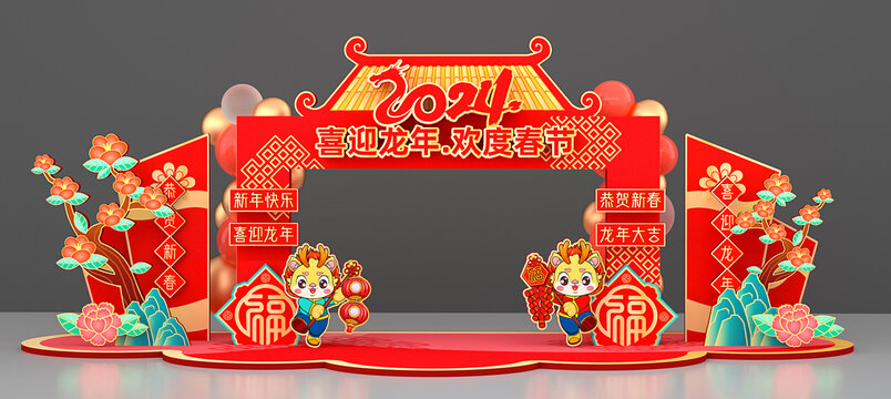 龍年美陳