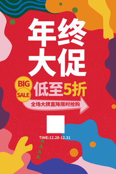 年終大促海報(bào)