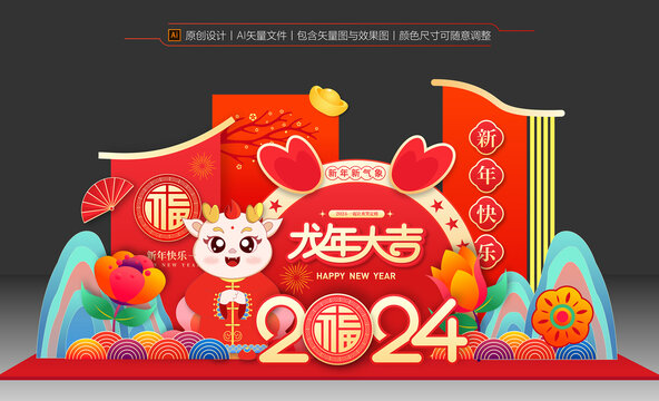 龍年美陳布置
