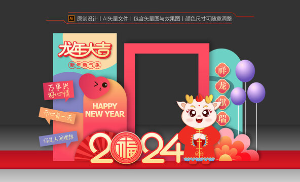 2024龙年拍照框新年布置