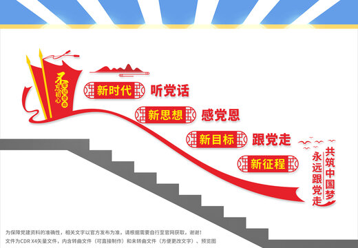 黨建樓梯標(biāo)語文化墻