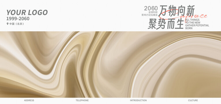 新品發(fā)布會啟動儀式香檳色背景