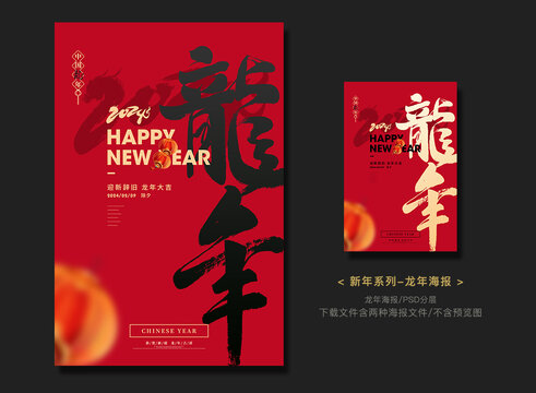 龍年海報(bào)