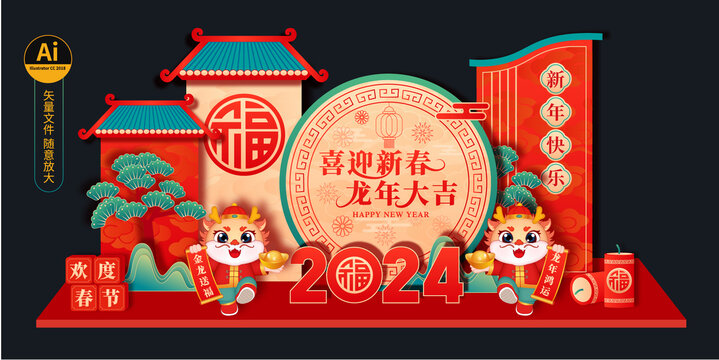 龍年美陳