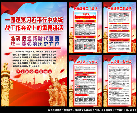 中央統(tǒng)戰(zhàn)工作會議