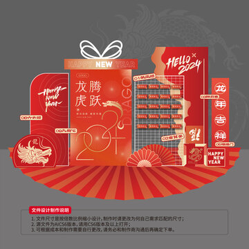 龍年美陳
