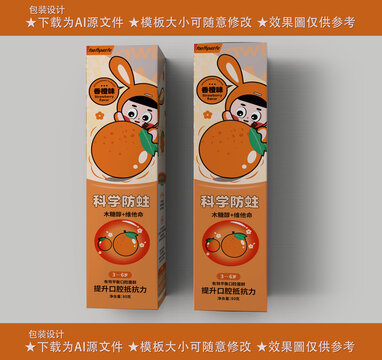 兒童香橙牙膏盒
