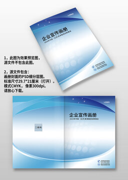 藍(lán)色智能科技畫冊(cè)手冊(cè)封面封皮