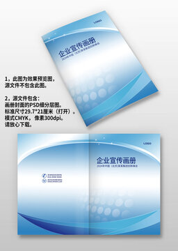 蓝色智能科技宣传画册封面