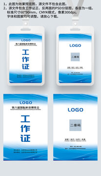 藍(lán)色簡約工作證嘉賓證員工工卡