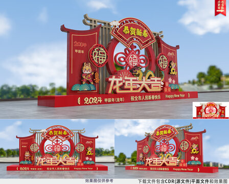 2024春節(jié)美陳