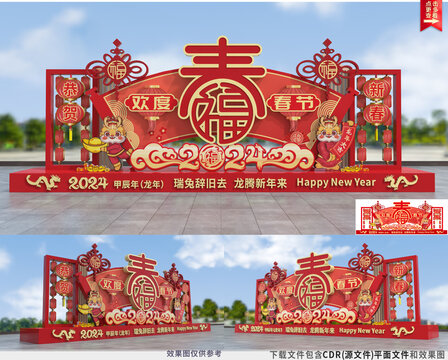 2024龍年美陳