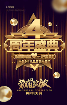 4周年庆典