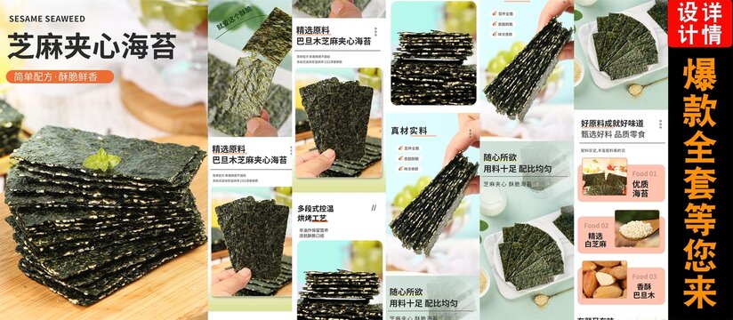 芝麻夾心海苔詳情