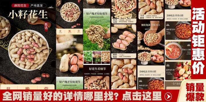 花生詳情