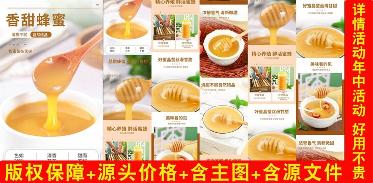 香甜蜂蜜詳情