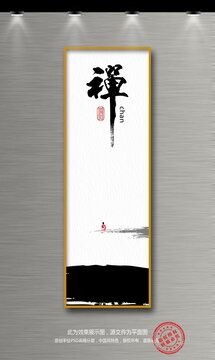 禪意水墨