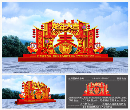 龍年美陳