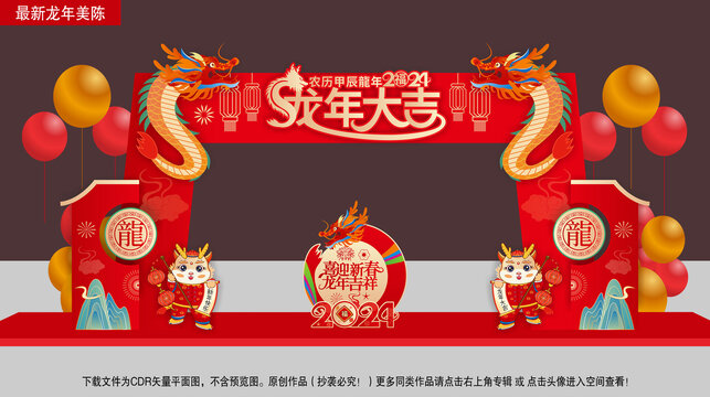 龍年拱門