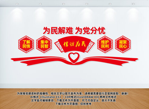 為民解難為黨分憂