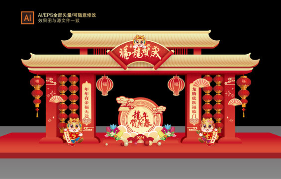 龍年門頭