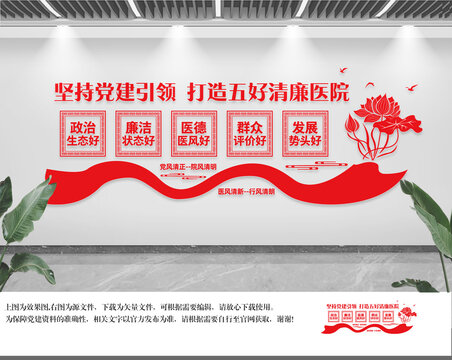 黨建引領(lǐng)清廉醫(yī)院