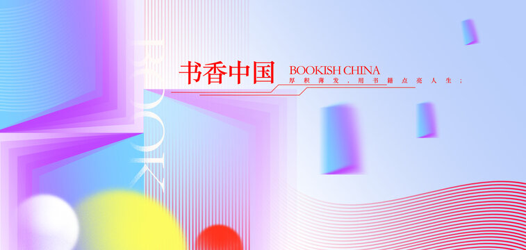 書香中國海報