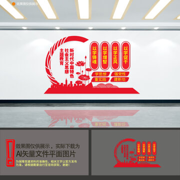 學(xué)思想黨建文化墻