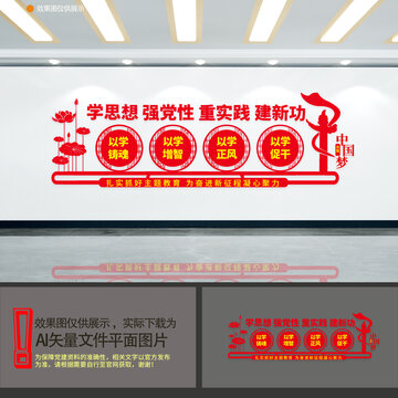 學(xué)思想黨建文化墻