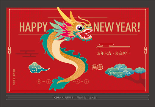 2024新年海報